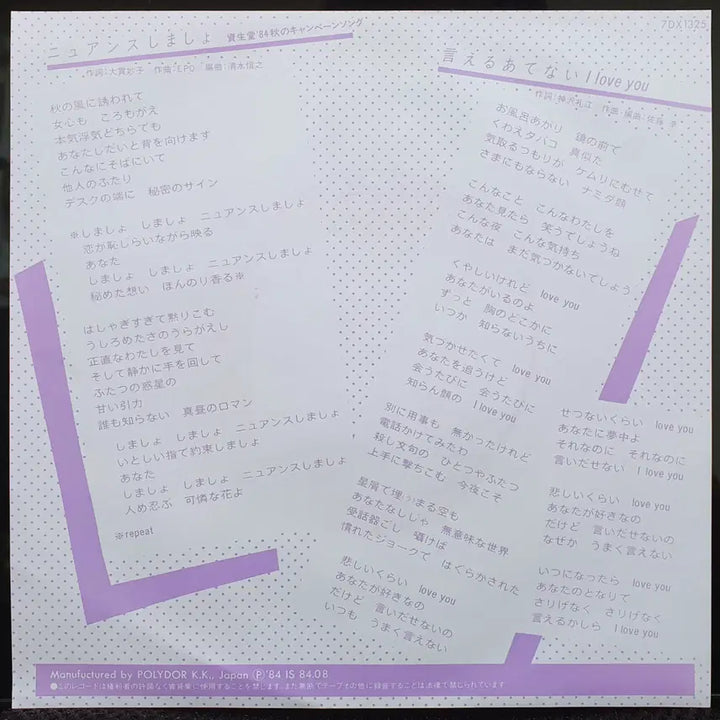 [BUNJANG] Miyuki Kosaka Nuance Shimasho 7-inch EP / 코사카 미유키 뉘앙스시마쇼 7인치 EP
