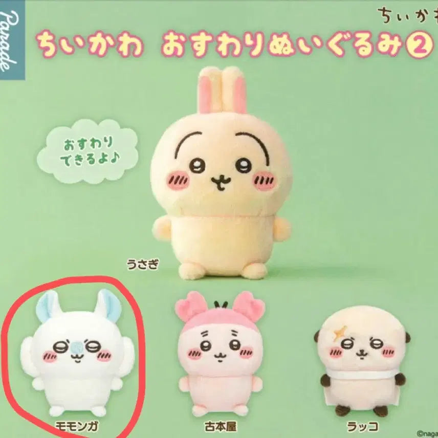 [BUNJANG] Chiikawa Momonga Sitting Plush (Sealed) / (미개봉) 치이카와 앉은누이 모몽가