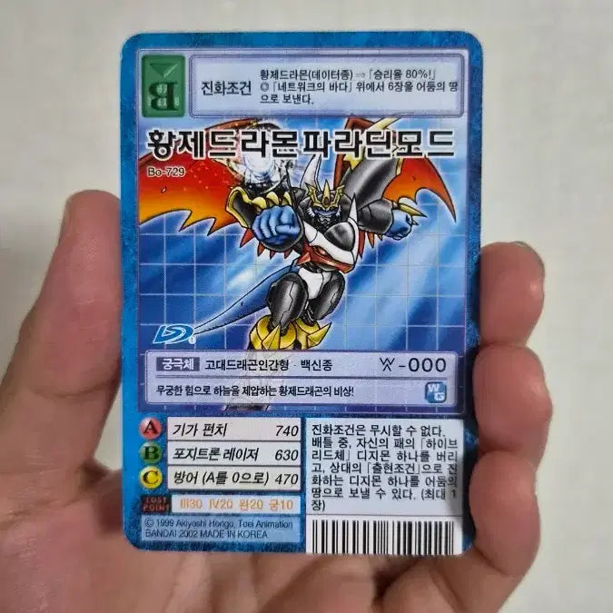 [BUNJANG] Digimon EmperorDragonmon Paladin Mode Card / 디지몬 황제드라몬 파라딘모드 카드 판매