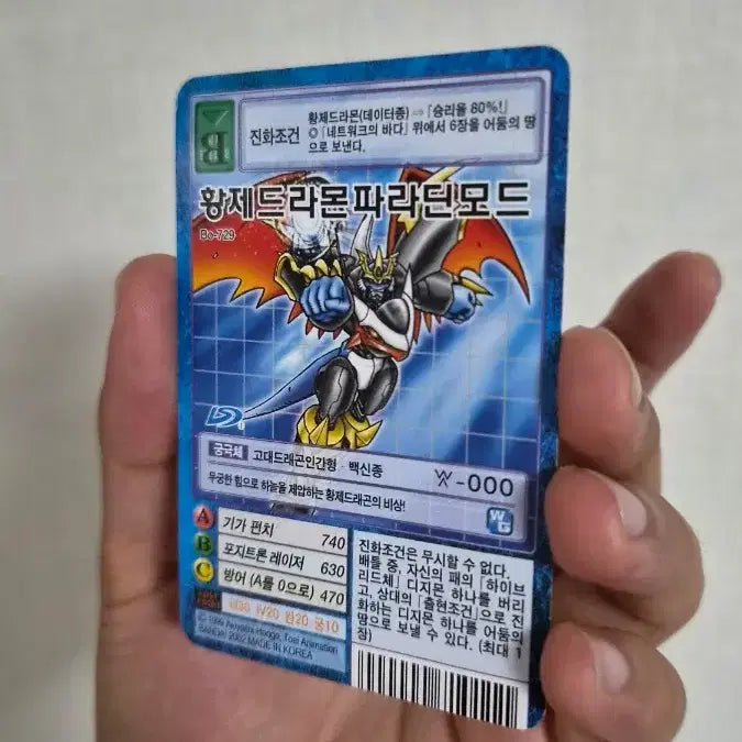 [BUNJANG] Digimon EmperorDragonmon Paladin Mode Card / 디지몬 황제드라몬 파라딘모드 카드 판매