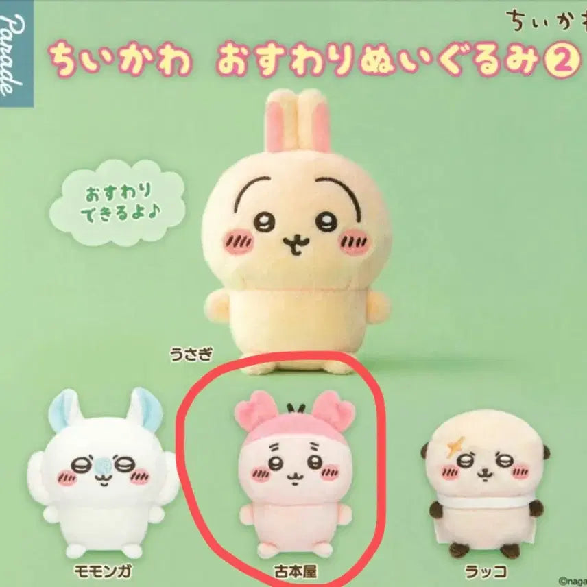 [BUNJANG] Chiikawa Sitting Plush - Crab / (미개봉) 치이카와 앉은누이 카니