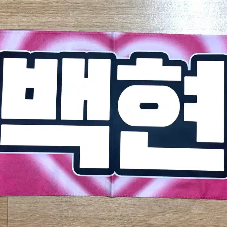 [BUNJANG] EXO Baekhyun Slogan / 엑소 백현 슬로건