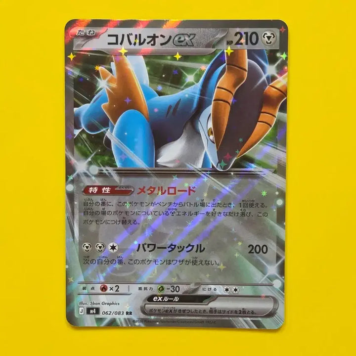 [BUNJANG] Cobalion ex RR Japanese Single Pokemon Card / 포켓몬카드 코바르온 ex RR 일판