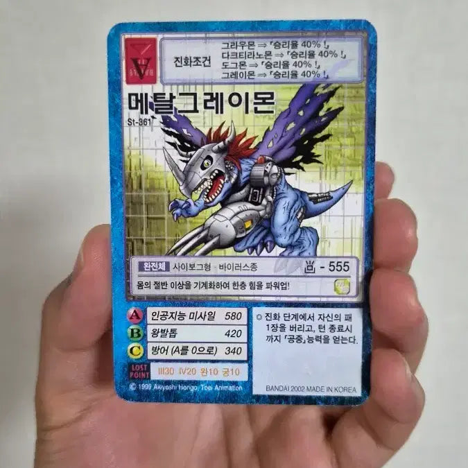 [BUNJANG] Blue MetalGreymon Card / (청)메탈그레이몬 카드 판매