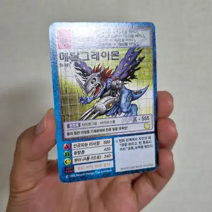 [BUNJANG] Blue MetalGreymon Card / (청)메탈그레이몬 카드 판매