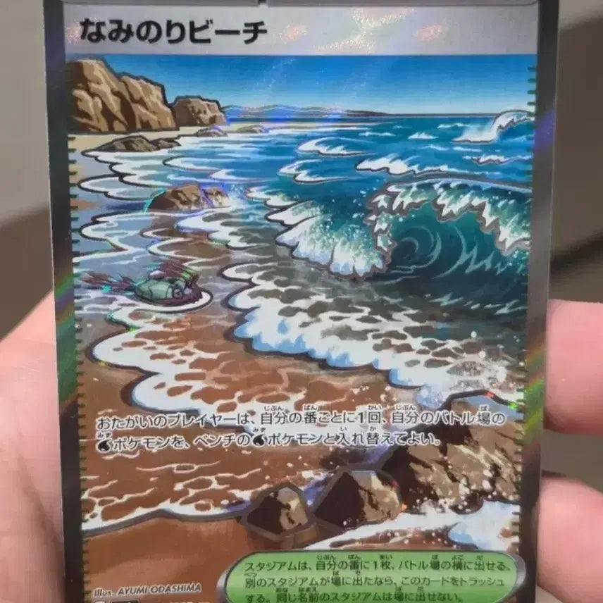 [BUNJANG] Pokemon Card Japanese Wave Beach SR Grade A / 포켓몬카드 일본판 파도타기비치 SR A급