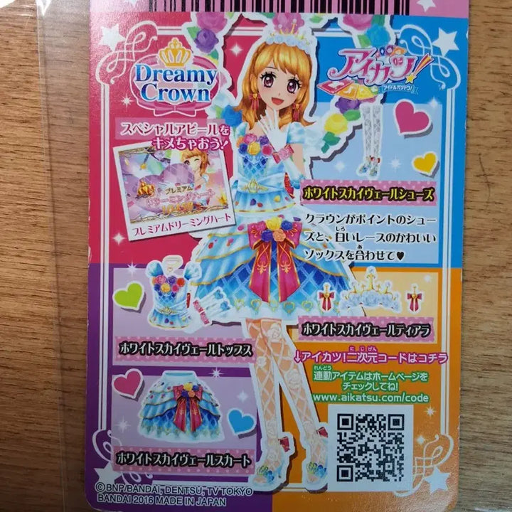 [BUNJANG] Aikatsu White Sky Veil Akari Ise Card / 아이카츠 화이트스카이베일 화스베 슈즈 아이엠스타 아카리 프레