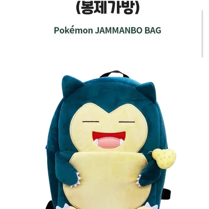 [BUNJANG] Pokemon Genuine Snorlax Backpack / [새상품]포켓몬스터 정품 잠만보 가방 백팩
