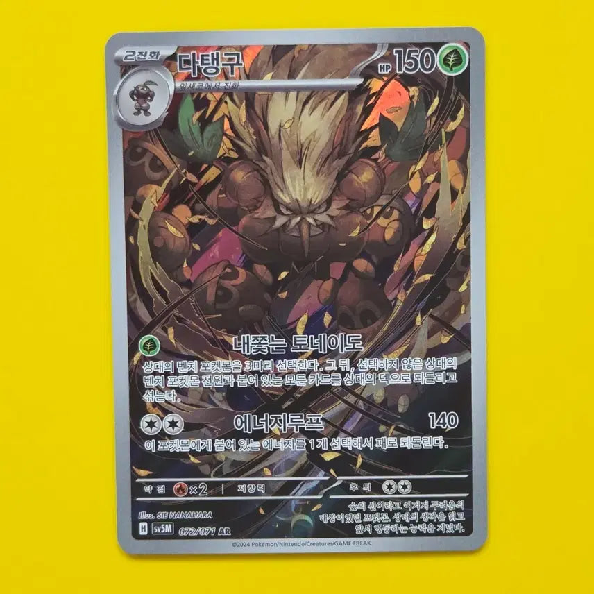 [BUNJANG] Pokemon Card Dwebble AR / 포켓몬카드 다탱구 AR