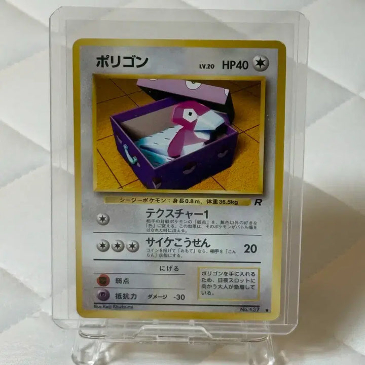[BUNJANG] Japanese 1996 Polygon Porygon Old Back Card / [일판/올드백] 상자 폴리곤 1996년 카드