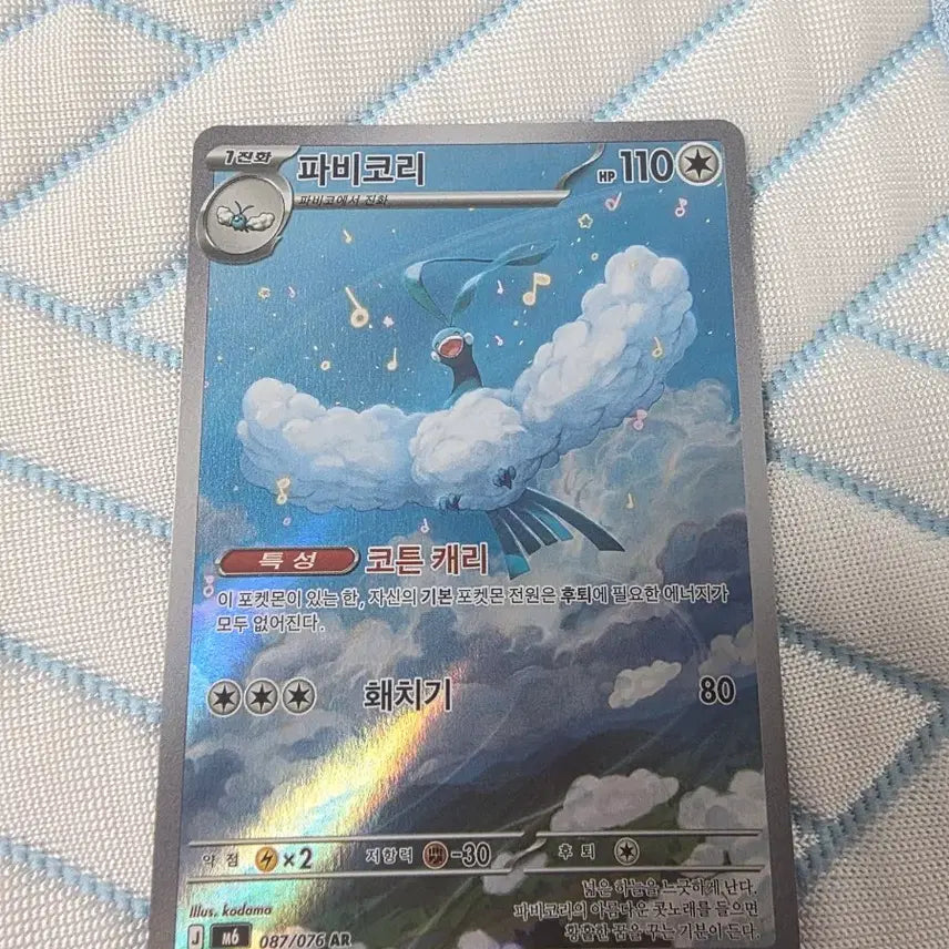 [BUNJANG] Pokemon Card Delibird AR 087/076 / 포켓몬카드 파비코리 AR 087/076