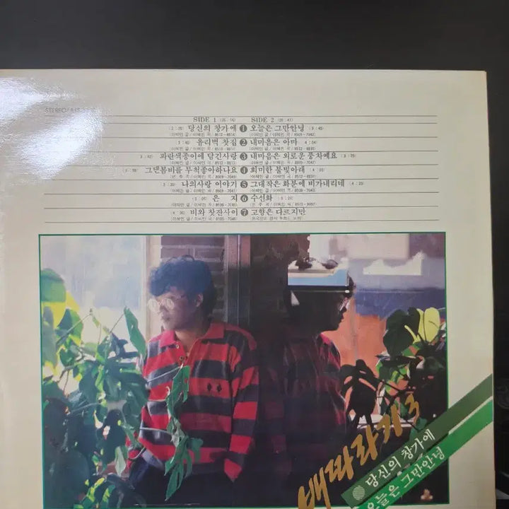 [BUNJANG] Bae Ttara Ra Gi 3rd Album LP / 배따라라기 3집LP