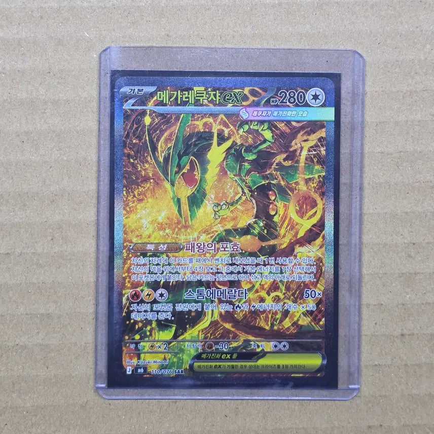 [BUNJANG] Pokemon Card Mega Rayquaza EX SAR Storm Emerald / 메가 레쿠쟈 ex SAR 포켓몬카드 스톰에메랄다