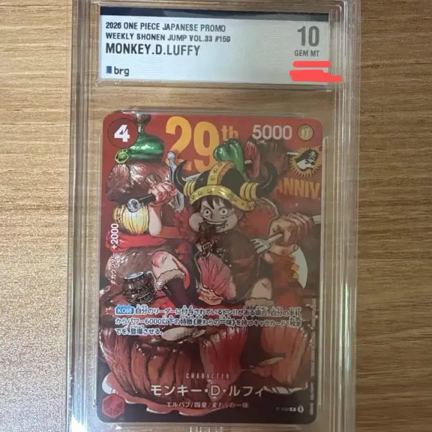 [BUNJANG] Bandai One Piece Monkey D. Luffy Card BRG10 (Meat Luffy) 10 GEM MINT / 2026 반다이 원피스 몽키 D 루피 카드 BRG10(고기루피)