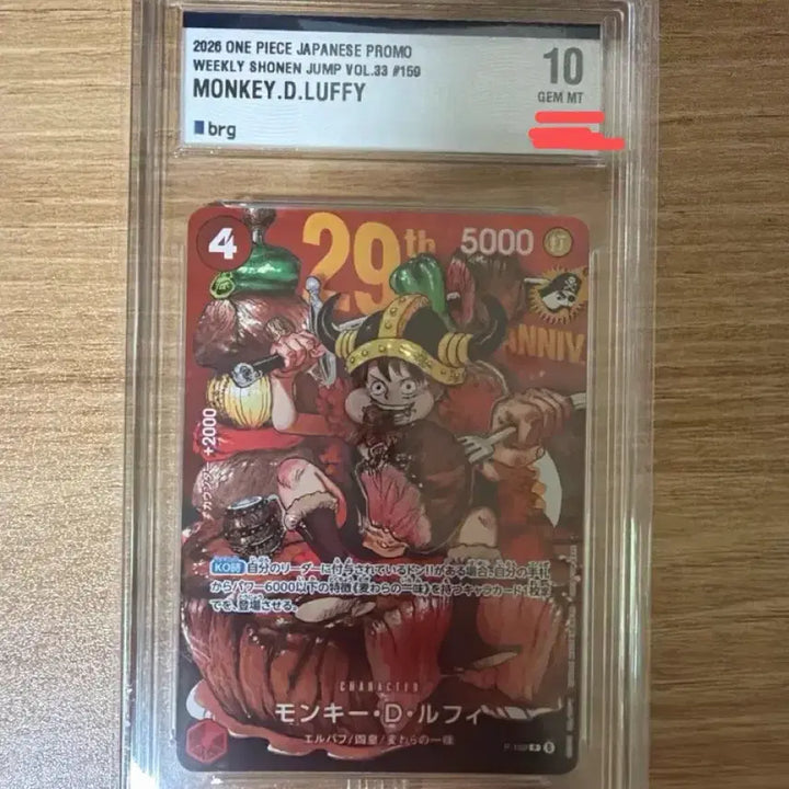 [BUNJANG] Bandai One Piece Monkey D. Luffy Card BRG10 (Meat Luffy) 10 GEM MINT / 2026 반다이 원피스 몽키 D 루피 카드 BRG10(고기루피)