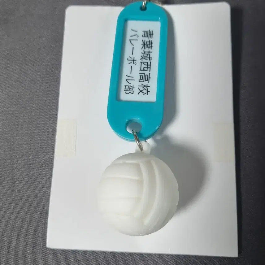 [BUNJANG] Haikyuu!! Aoba Johsai Practice Room Keychain / 하이큐 아오바죠사이 세이죠 부실키링