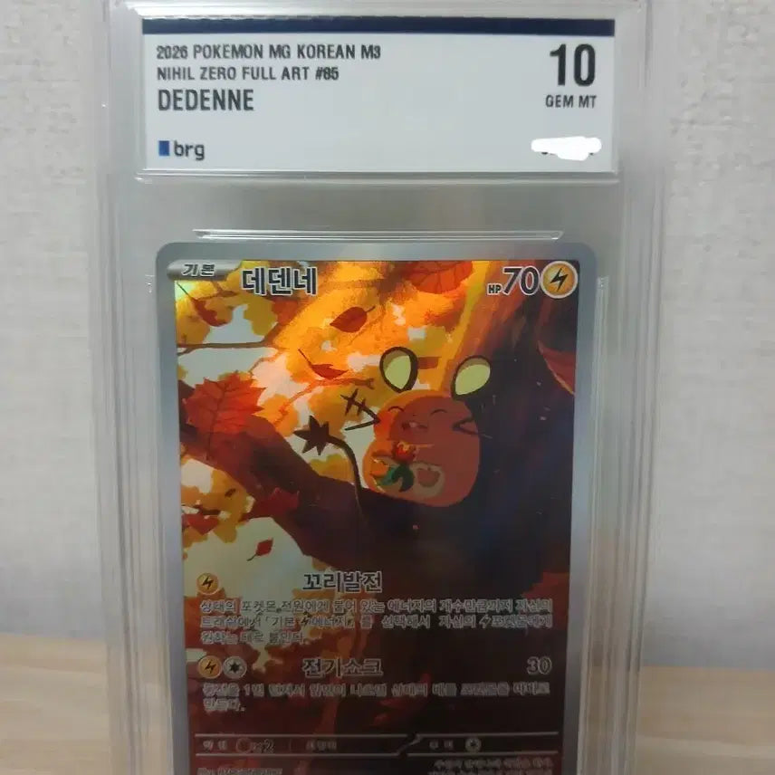 [BUNJANG] Pokemon Card Dedenne AR BRG 10 / 포켓몬카드 데덴네ar BRG 10