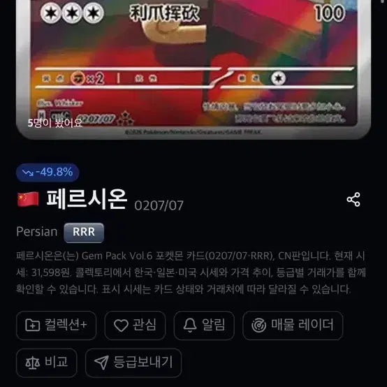 [BUNJANG] Pokemon Card Persian (Mid-print) - Mabol + RRR / 포켓몬 카드 페르시온 중판 팝니다 마볼+rrr