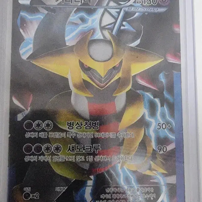 [BUNJANG] Giratina Card / 플라스마단의 기라티나 카드