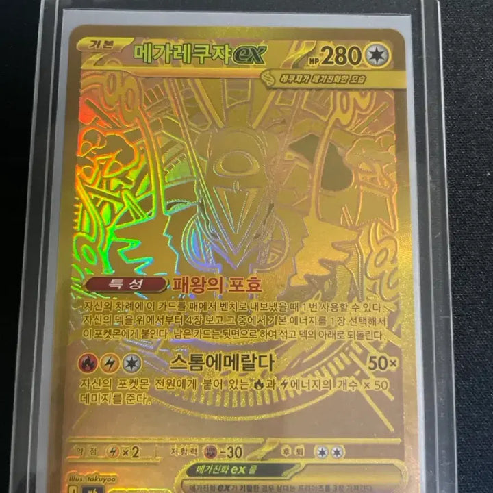 [BUNJANG] Mega Rayquaza Card / 메가 레쿠쟈 mur 판매합니다