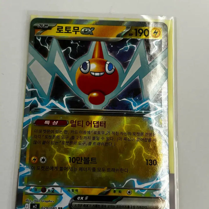[BUNJANG] Pokemon Cards Korean Edition RR Grade Singles / [포켓몬카드] 한글판 RR등급 판매 (무쇠손, 로토무, 제크로무, 모야모의 찌리배리, 메가썬더볼트, 무쇠가시, 부르르룸, 라이코)