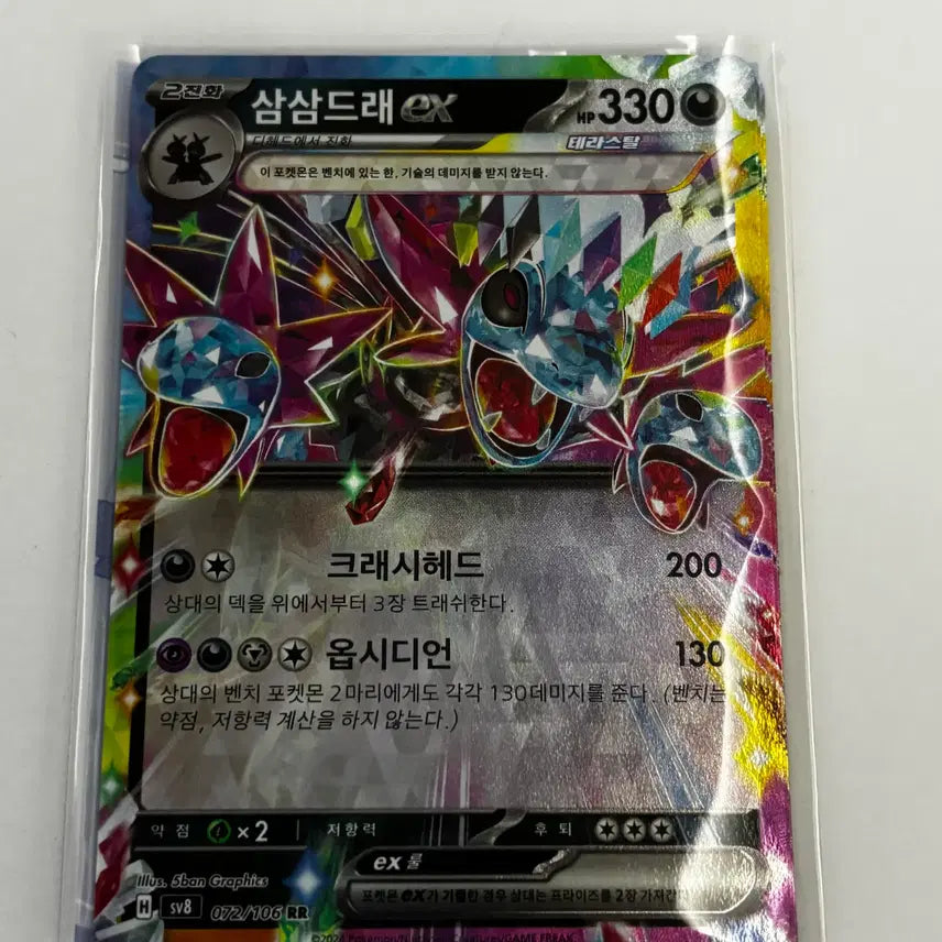 [BUNJANG] Pokemon Korean RR Grade Cards (Various) / [포켓몬카드] 한글판 RR등급 판매 (삼삼드래(테라스탈), 삼삼드래, 메가샤크니아, 조타구, 이야후, N의조로아크, 키키링, 메가칼라마네로)