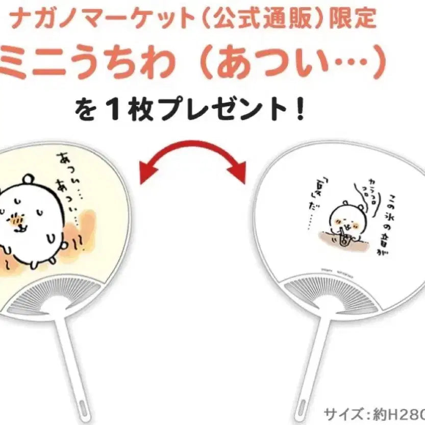 [BUNJANG] Nagano Market Nongdamgom Summer Fan / 나가노마켓 농담곰 여름 부채
