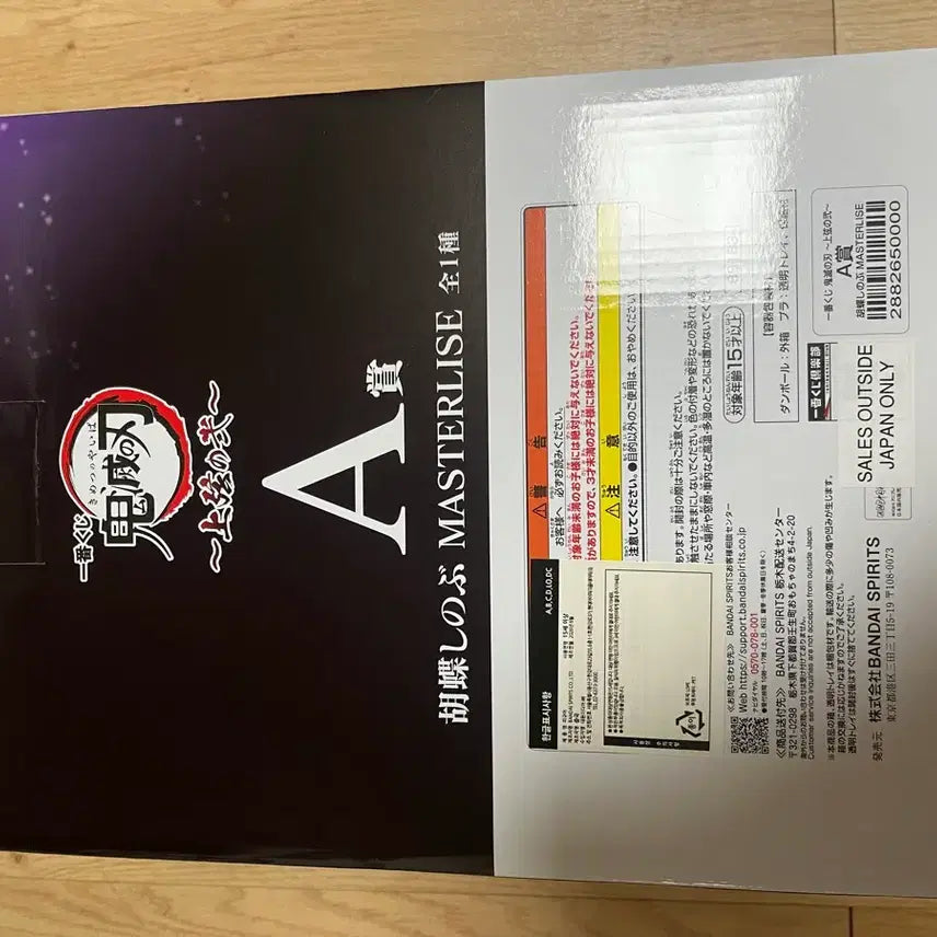 [BUNJANG] Demon Slayer Shinobu Kocho A Prize Sealed Figure / 귀멸의칼날 시노부 A상 미개봉