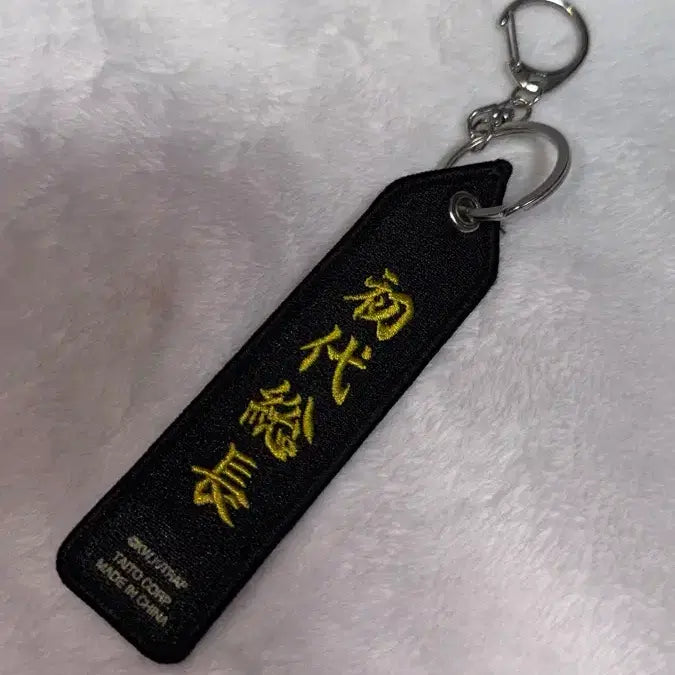 [BUNJANG] Tokyo Revengers Manjiro Sano Mikey Embroidered Name Tag Keychain / 도쿄 리벤저스 사노 만지로 마이키 자수 네임텍 키링