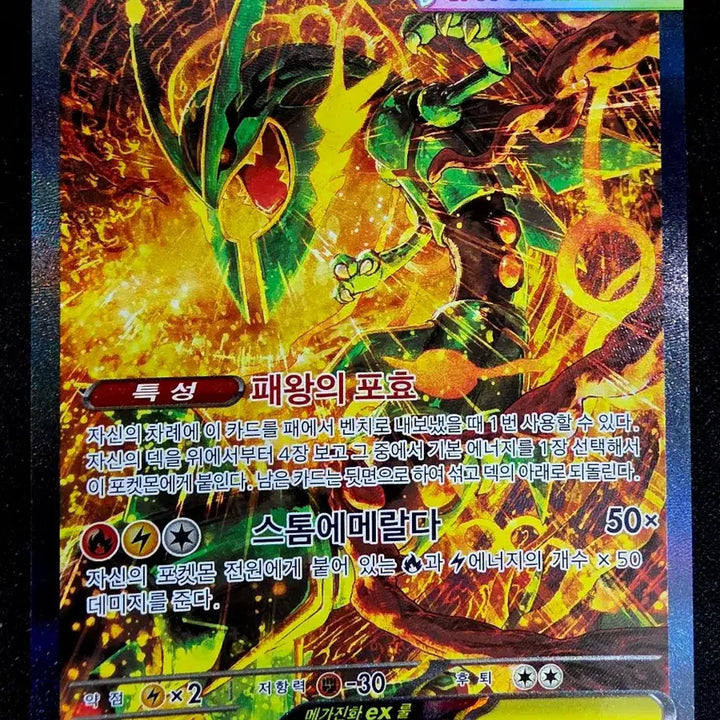 [BUNJANG] Mega Rayquaza EX SAR 110/076 M6 Graded Card / [직뽑] [등급용] 메가레쿠쟈 SAR