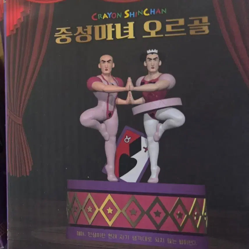 [BUNJANG] Shinchan Witch Music Box (Sealed) / 미개봉 새상품 중성마녀 오르골 짱구는못말려