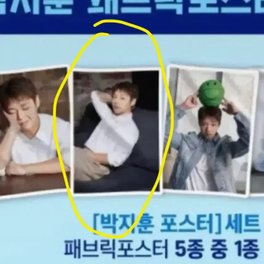 [BUNJANG] Park Ji Hoon Fabric Poster / 박지훈 패브릭포스터