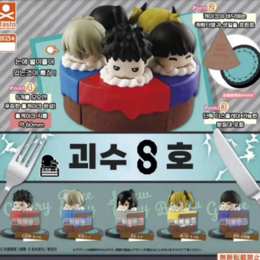 [BUNJANG] Kaiju No. 8 Puchibasu Cake Gacha Figure Hoshina / 괴수 8호 푸치바스 케이크 가챠 피규어 호시나