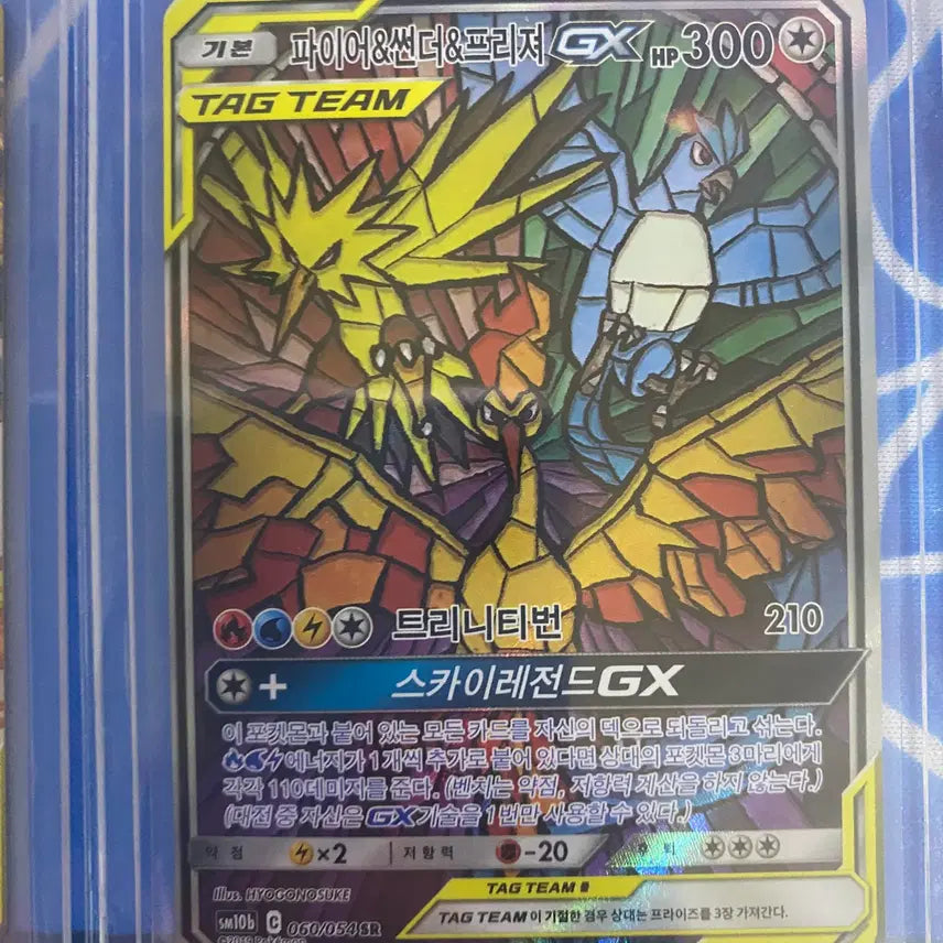 [BUNJANG] Pokemon Card Fire Thunder Freeze GX Tag Team RR, SR Special Edition - Set of 2 / 포켓몬카드 파이어 썬더 프리져gx태그팀 rr,sr특일 2장 일괄
