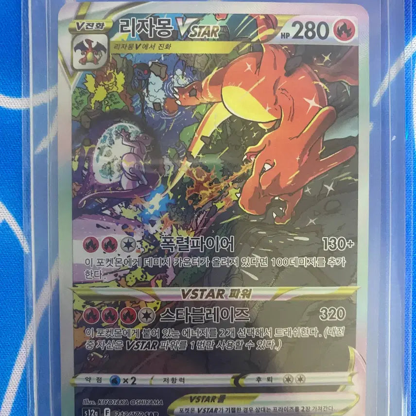 [BUNJANG] Pokemon Card Charizard VSTAR SAR / 포켓몬카드 리자몽vstar sar