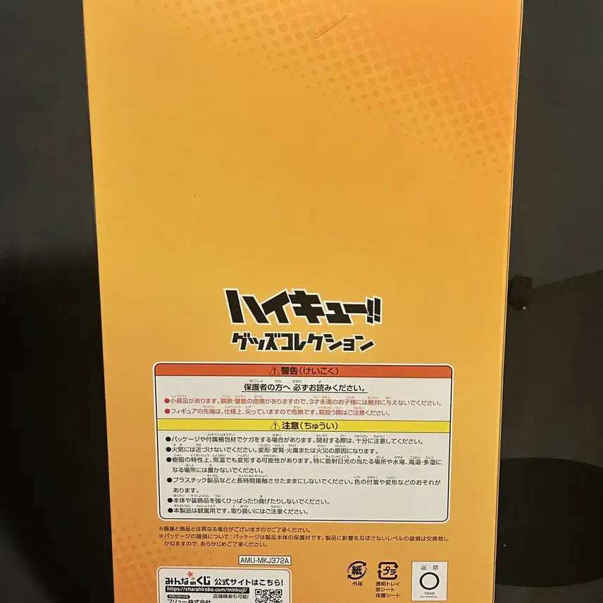 [BUNJANG] Haikyuu! Furue Kuji Hinata A Prize Figure (Sealed) / 미개봉) 하이큐 후류 쿠지 히나타 A상 피규어