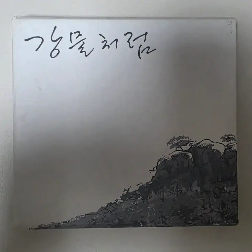 [BUNJANG] Roh Moo-hyun Commemorative Album (Like the River) Booklet / 고 노무현 대통령 추모 앨범 (강물처럼) CD x