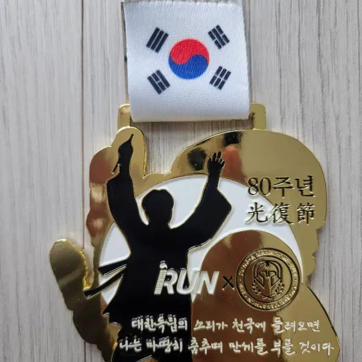 [BUNJANG] 2025 Iron Gwangbokjeol Gran Fondo Completion Medal / 2025 아이런 광복절 그란폰도 완주 메달 기념품