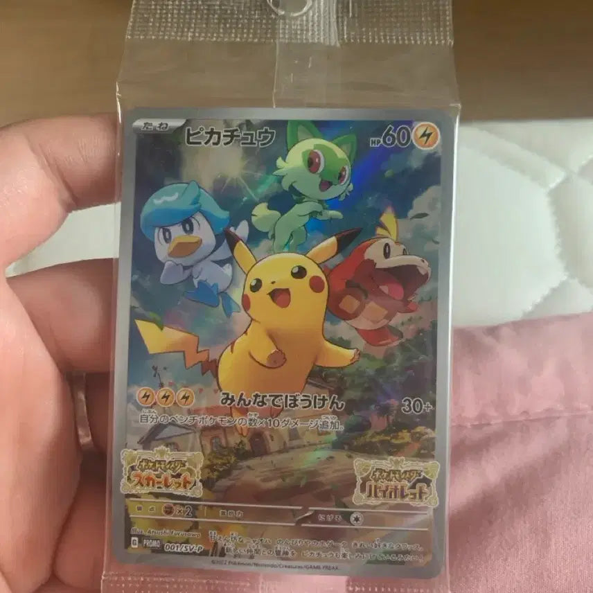 [BUNJANG] Pokemon Card Pikachu Satchu Promo 001/SV-P Sealed / (일판-미개봉) 포켓몬카드 피카츄 스바츄 프로모 001/SV-P