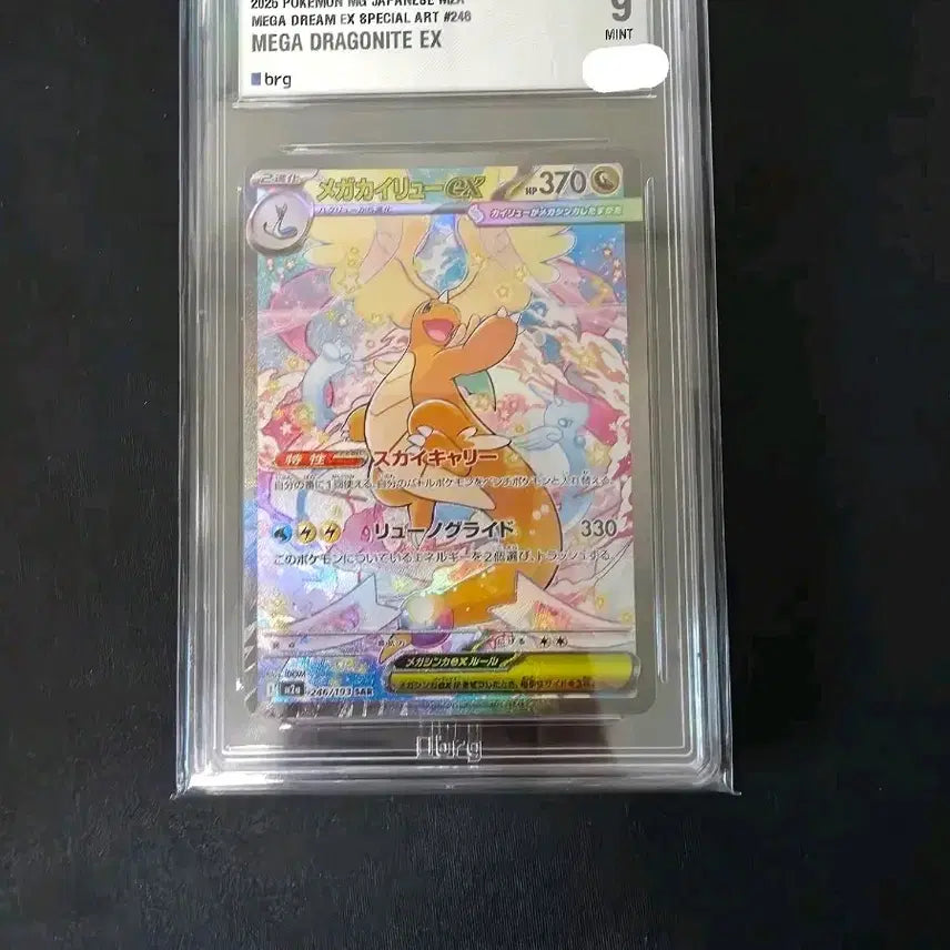 [BUNJANG] Pokemon Card Mega Dragonite (Japanese) / 포켓몬카드 일판 메가망나뇽 brg 9