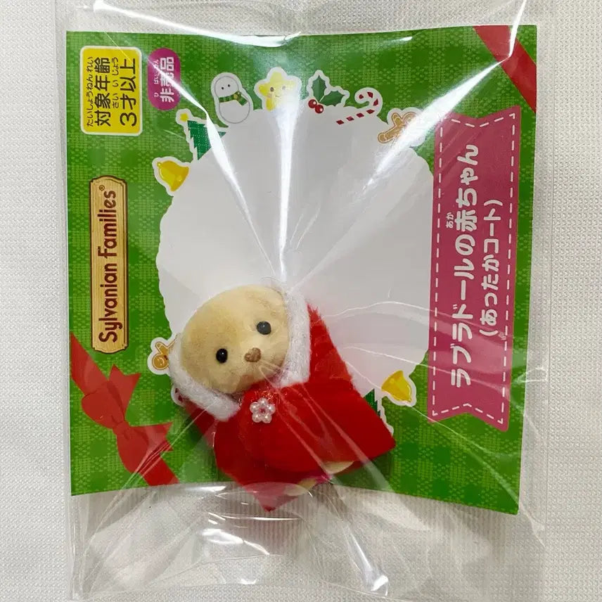 [BUNJANG] Sylvanian Families Old Santa Cape Labrador / 실바니안 올드 산타망토 래브라도