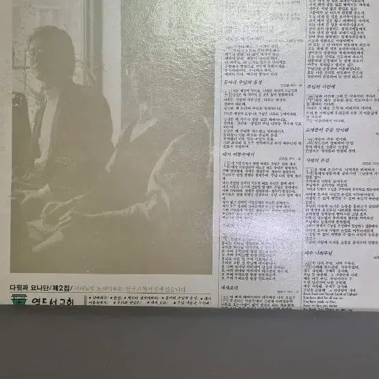 [BUNJANG] David and Jonathan 2nd Album Rare LP (Mint Condition) / 다윗 과 요나단  희귀 lp  2집 (민트급)