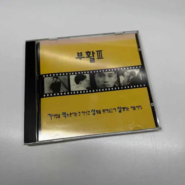 [BUNJANG] BooHwal 3rd Album (First Press) / CD 부활 3집 초반