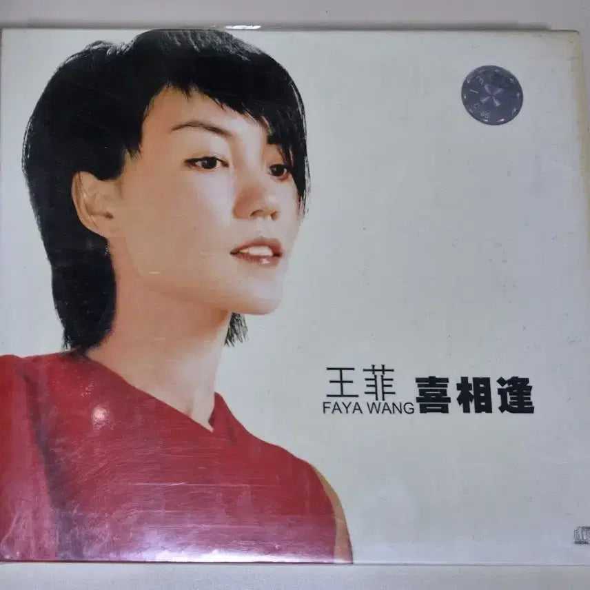 [BUNJANG] Faye Wong Sealed CD / 왕페이 (미개봉 CD) 왕비