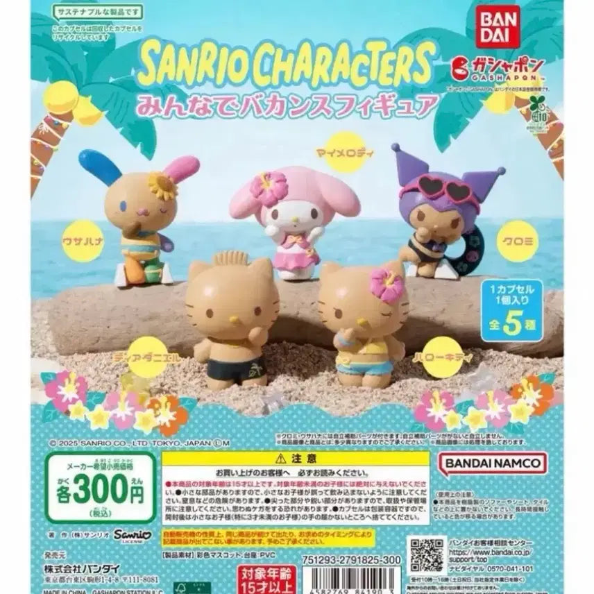 [BUNJANG] Sanrio Tanning Kitty Gachapon / 태닝키티 가챠 산리오 태닝키티 가챠 산리오 태닝가챠