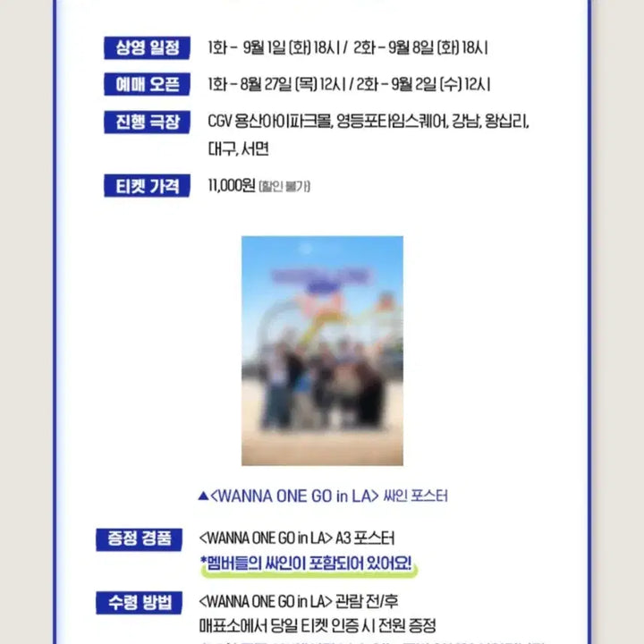 [BUNJANG] Wanna One CGV GO in LA Poster POB / CGV 워너원 LA 포스터 특전 판매합니다.