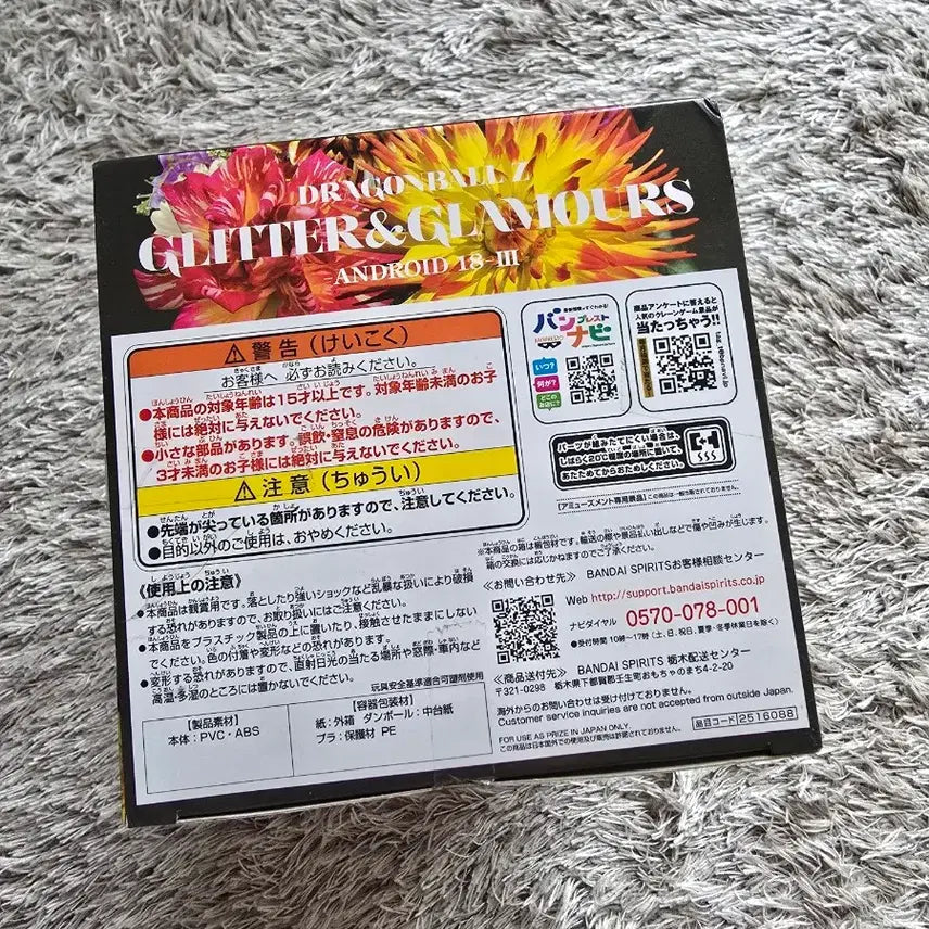 [BUNJANG] Dragon Ball Glitter Glamours No. 18 Figure / 드래곤볼 글리터 글래머스 g&amp;g 18호 피규어 미개봉 금고양이 판매합니다.