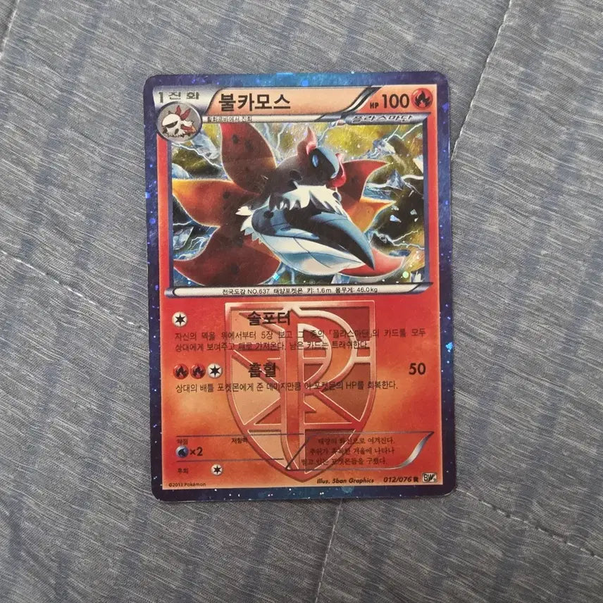 [BUNJANG] Pokemon Card Volcarona BW / 포켓몬 카드 불카모스 BW