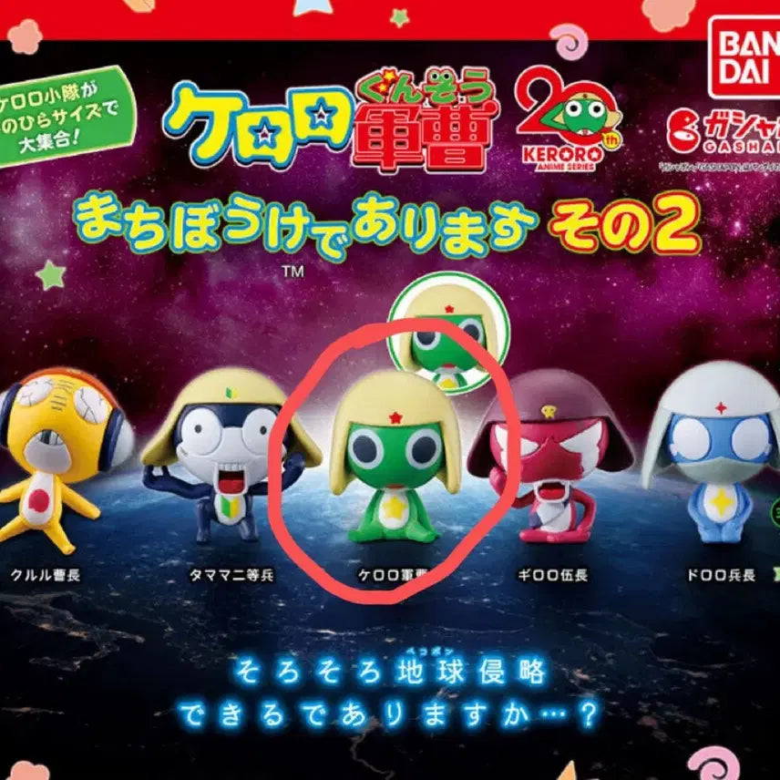 [BUNJANG] Keroro Machiboke 2 Keroro Figure / 케로로 마치보우케2 케로로