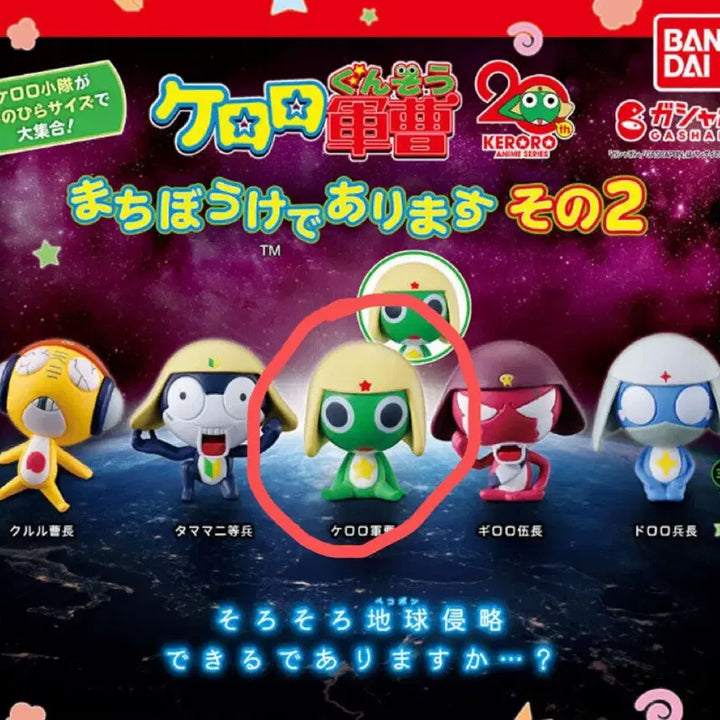 [BUNJANG] Keroro Machiboke 2 Keroro Figure / 케로로 마치보우케2 케로로